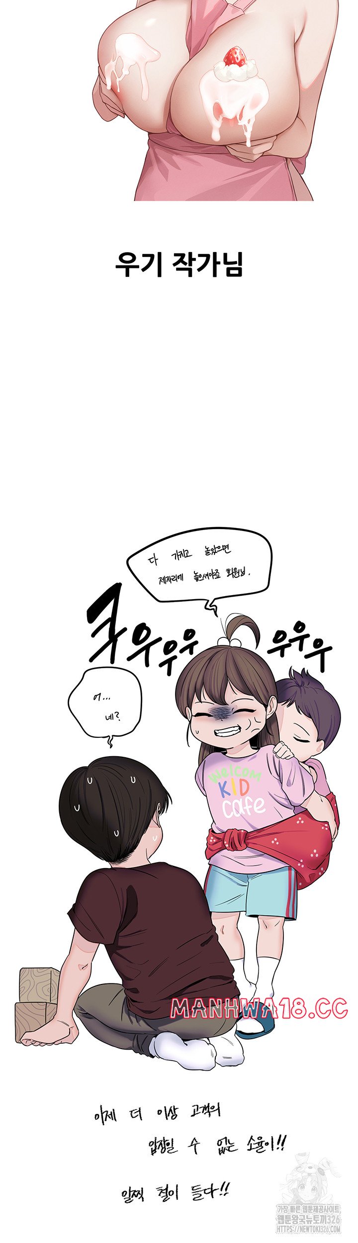 Welcome To Kids Cafe Raw Chapter 105.5 Page 25