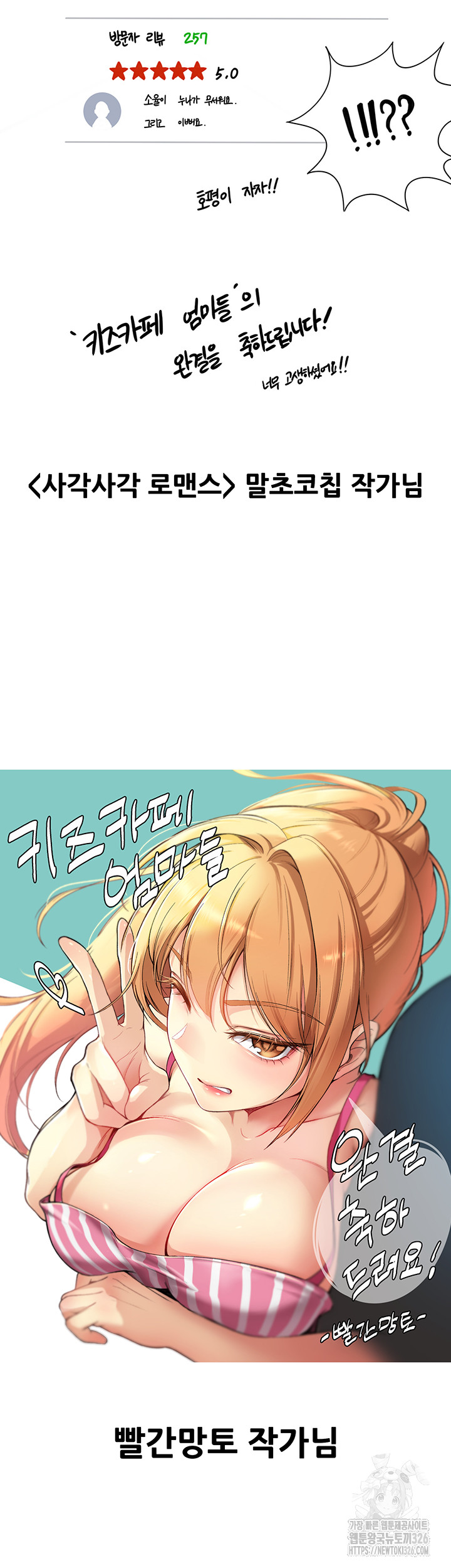 Welcome To Kids Cafe Raw Chapter 105.5 Page 26