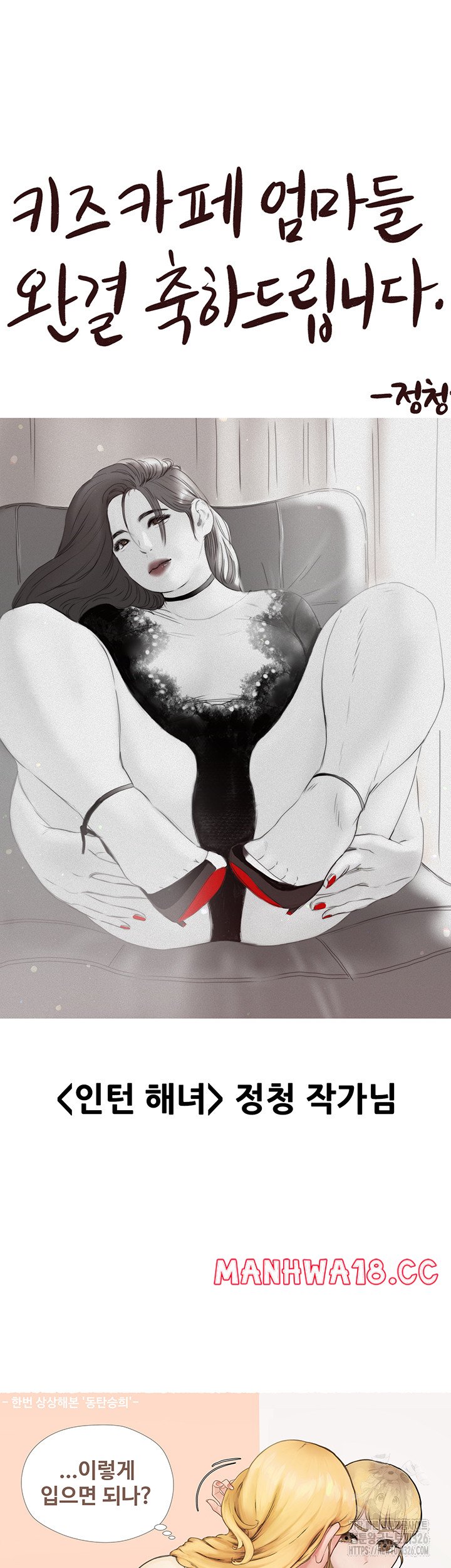 Welcome To Kids Cafe Raw Chapter 105.5 Page 27