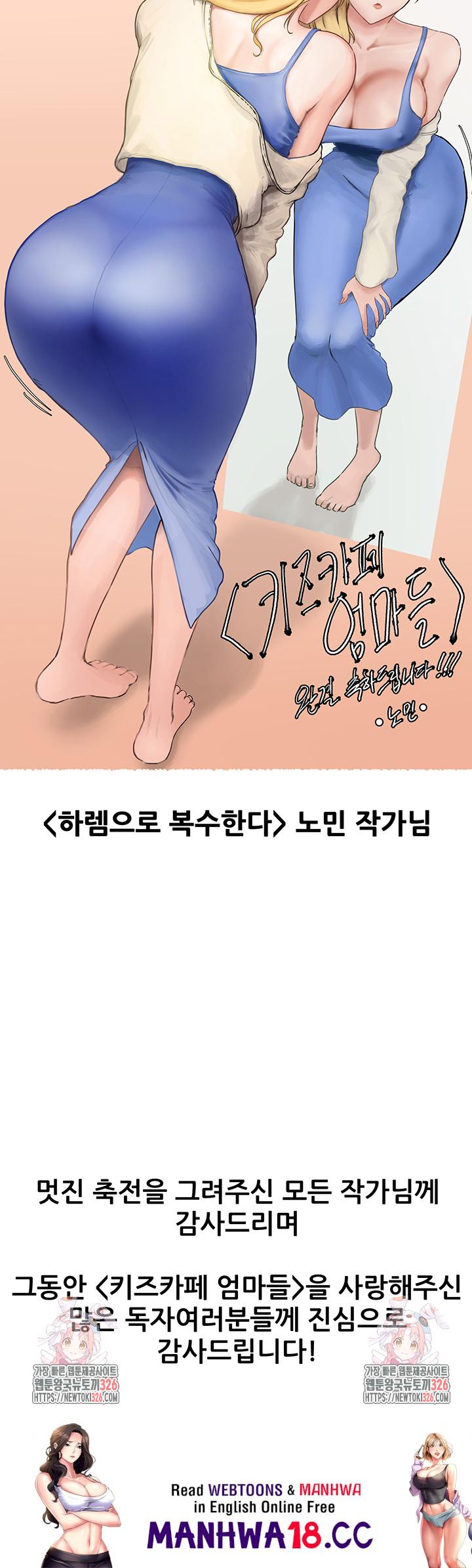 Welcome To Kids Cafe Raw Chapter 105.5 Page 28