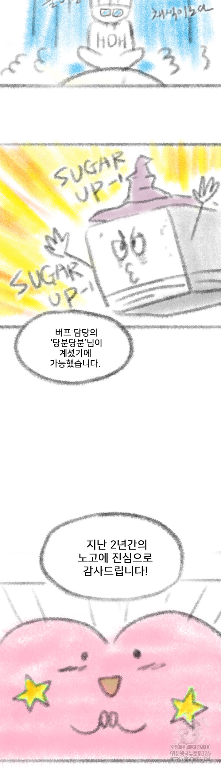 Welcome To Kids Cafe Raw Chapter 105.5 Page 4