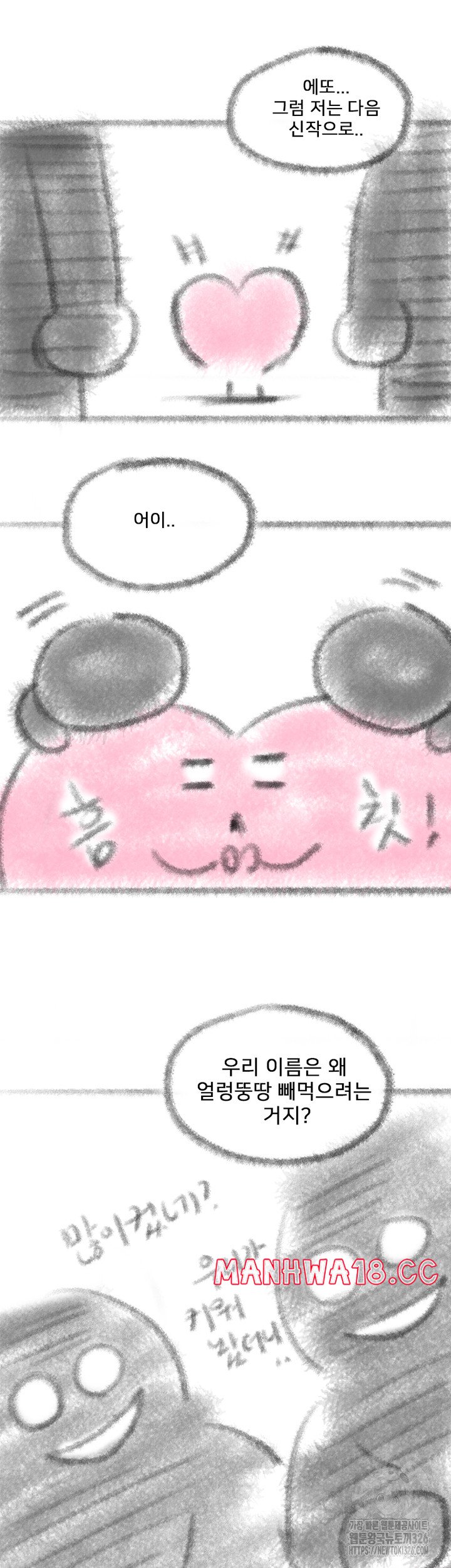 Welcome To Kids Cafe Raw Chapter 105.5 Page 5