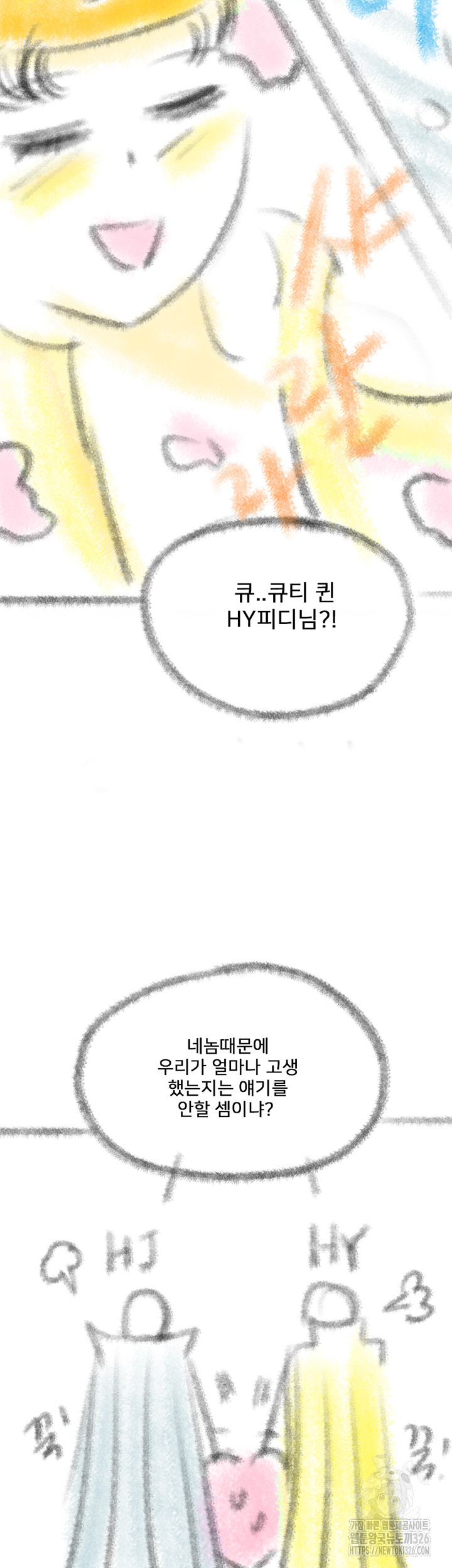 Welcome To Kids Cafe Raw Chapter 105.5 Page 7