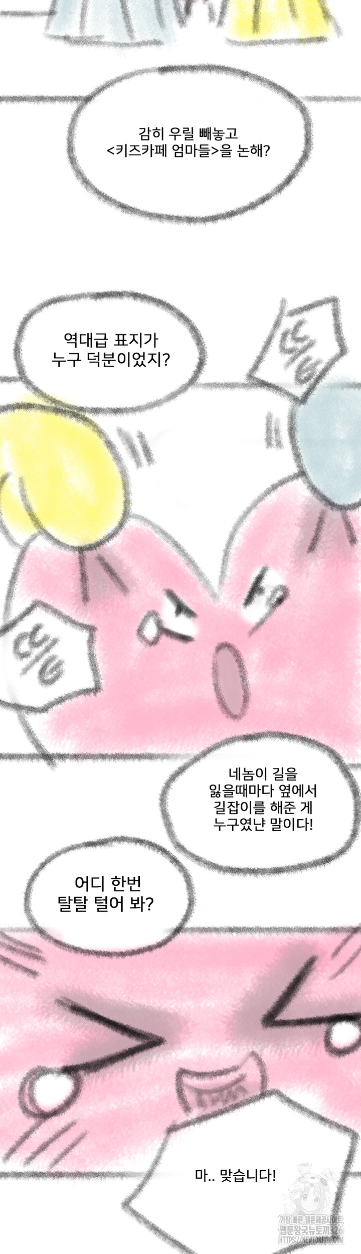 Welcome To Kids Cafe Raw Chapter 105.5 Page 8