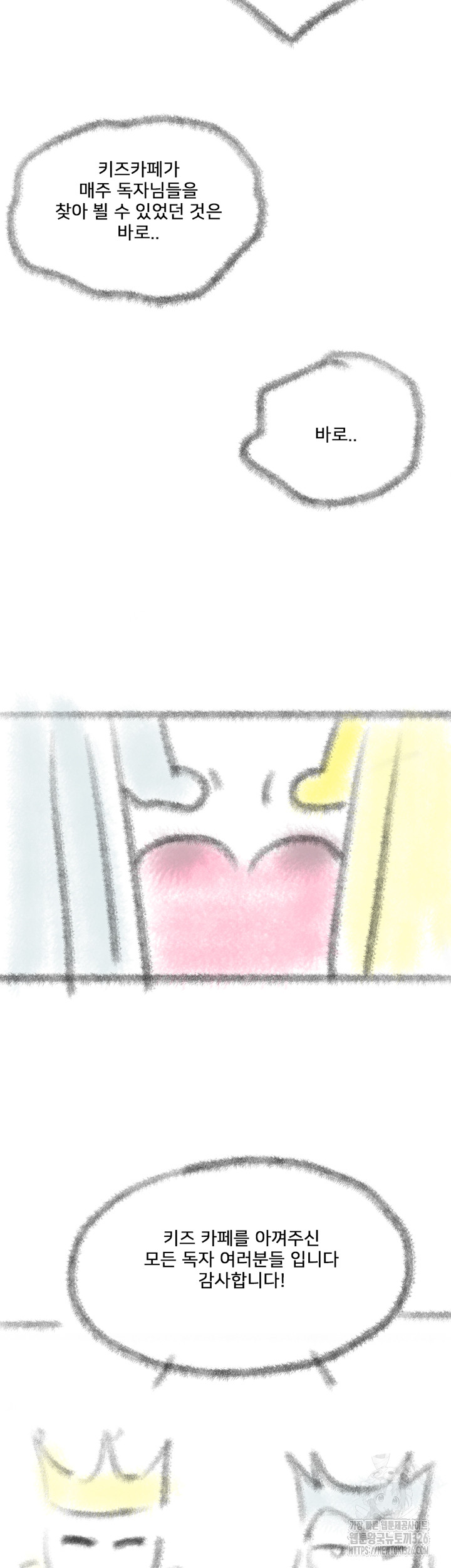 Welcome To Kids Cafe Raw Chapter 105.5 Page 9