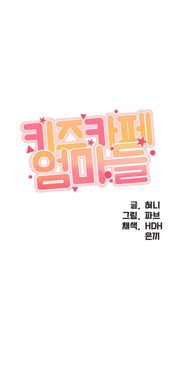 Welcome To Kids Cafe Raw Chapter 2 Page 4