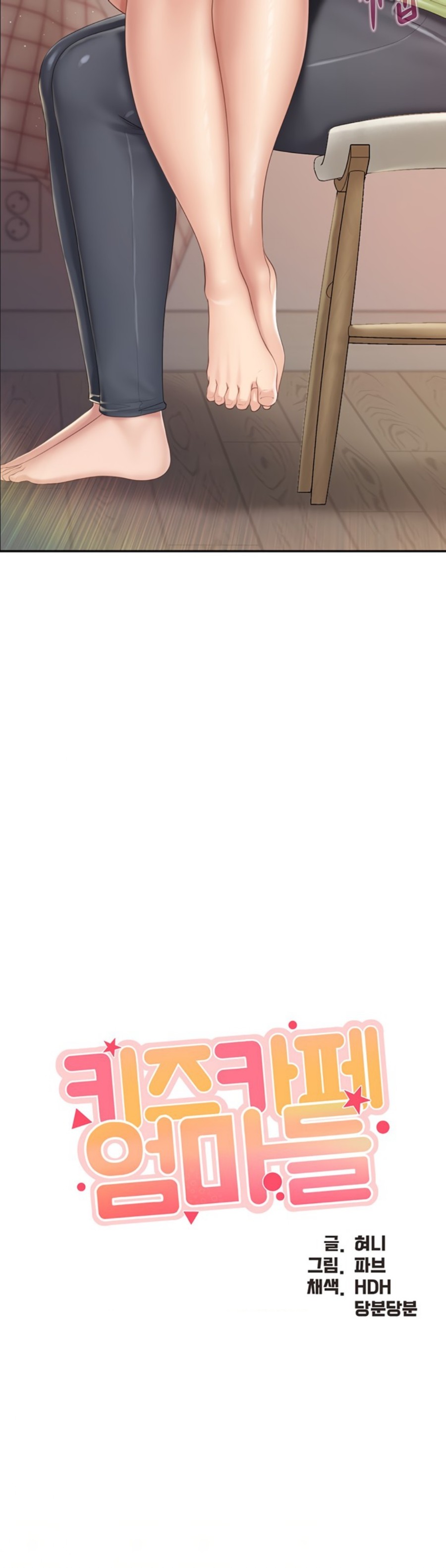 Welcome To Kids Cafe Raw Chapter 78 Page 3