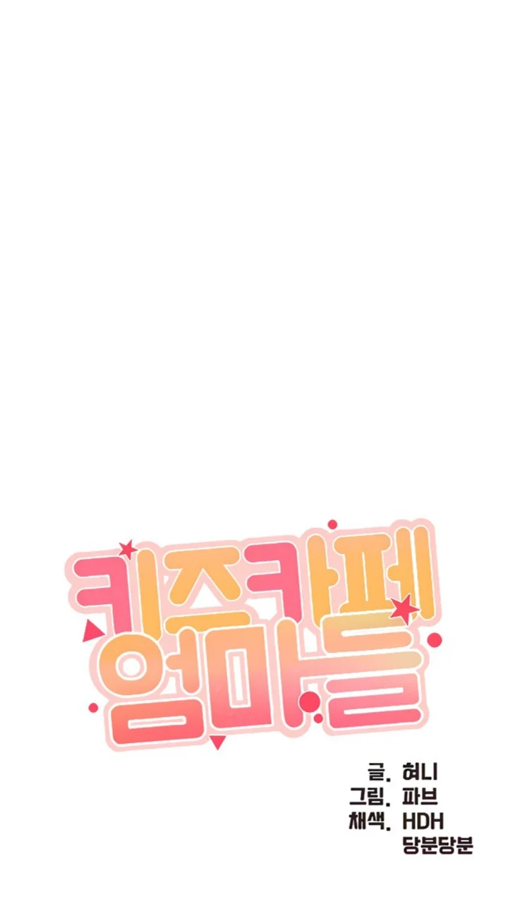 Welcome To Kids Cafe Raw Chapter 79 Page 5