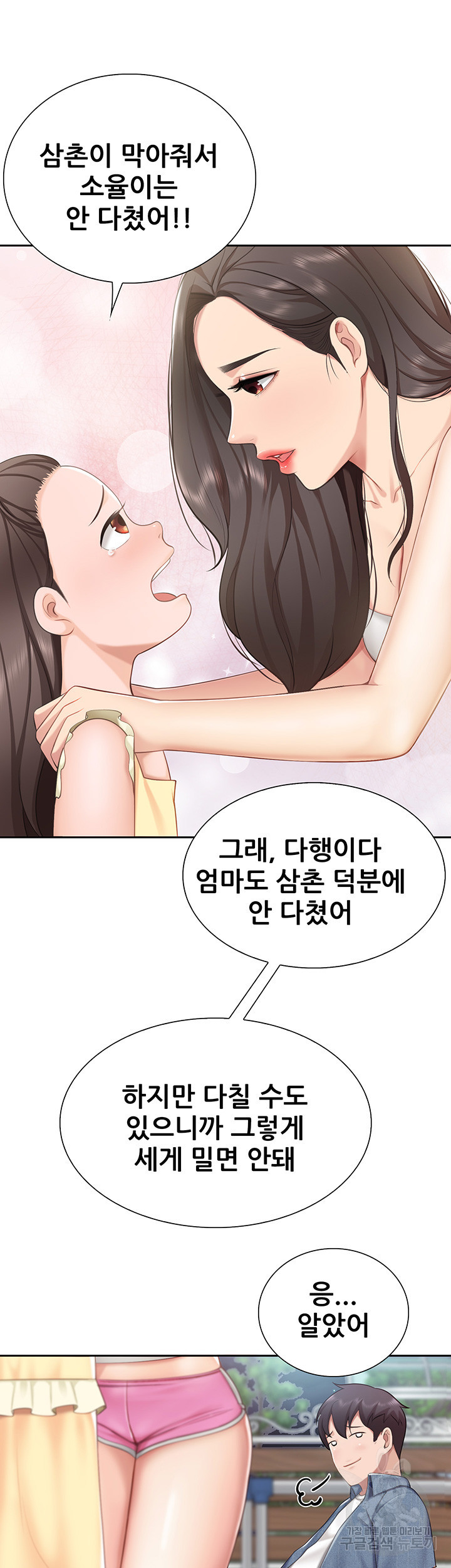 Welcome To Kids Cafe Raw Chapter 8 Page 22