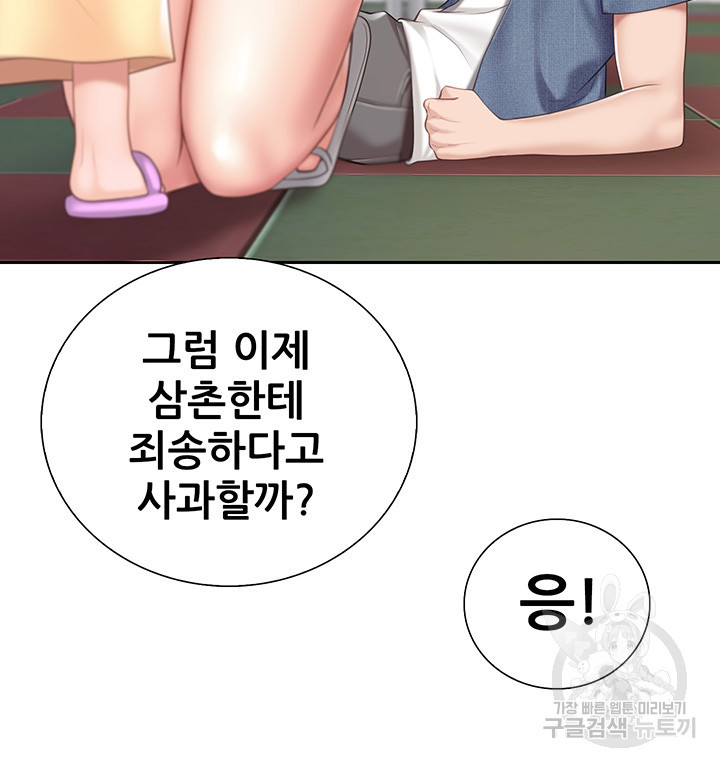 Welcome To Kids Cafe Raw Chapter 8 Page 23