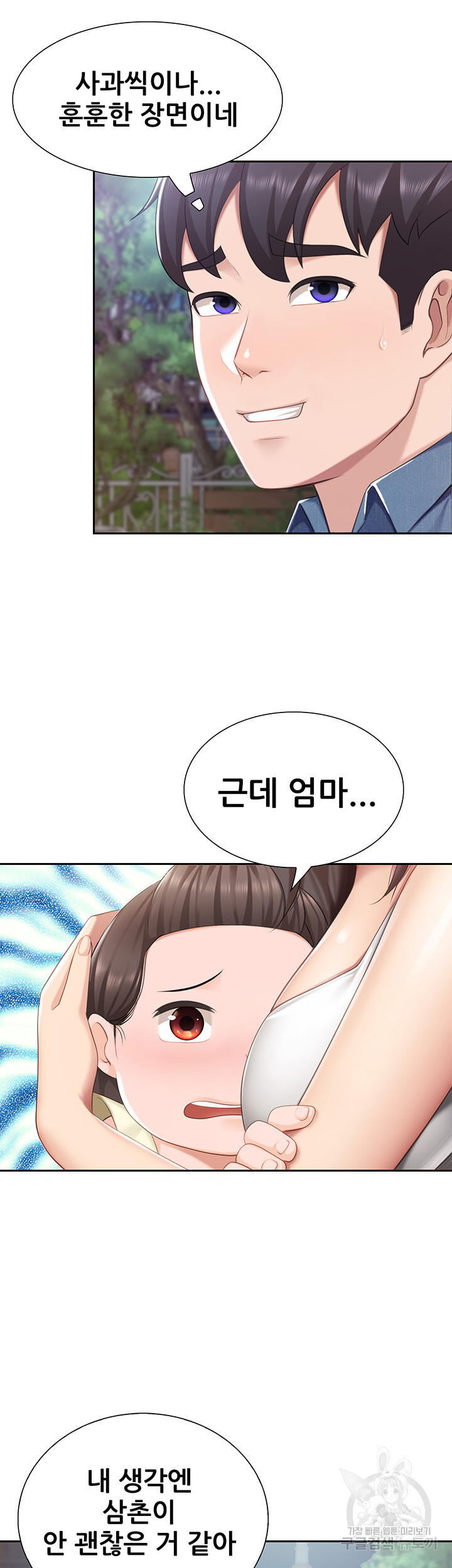 Welcome To Kids Cafe Raw Chapter 8 Page 24