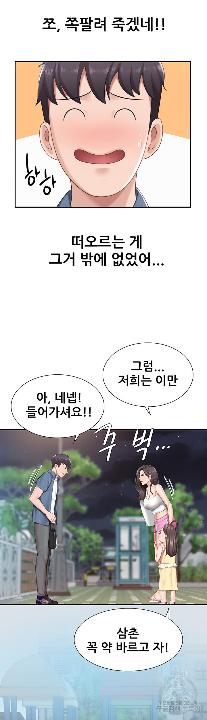 Welcome To Kids Cafe Raw Chapter 8 Page 32