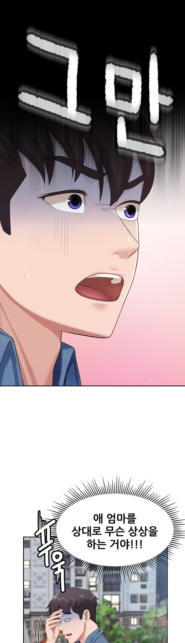 Welcome To Kids Cafe Raw Chapter 8 Page 42