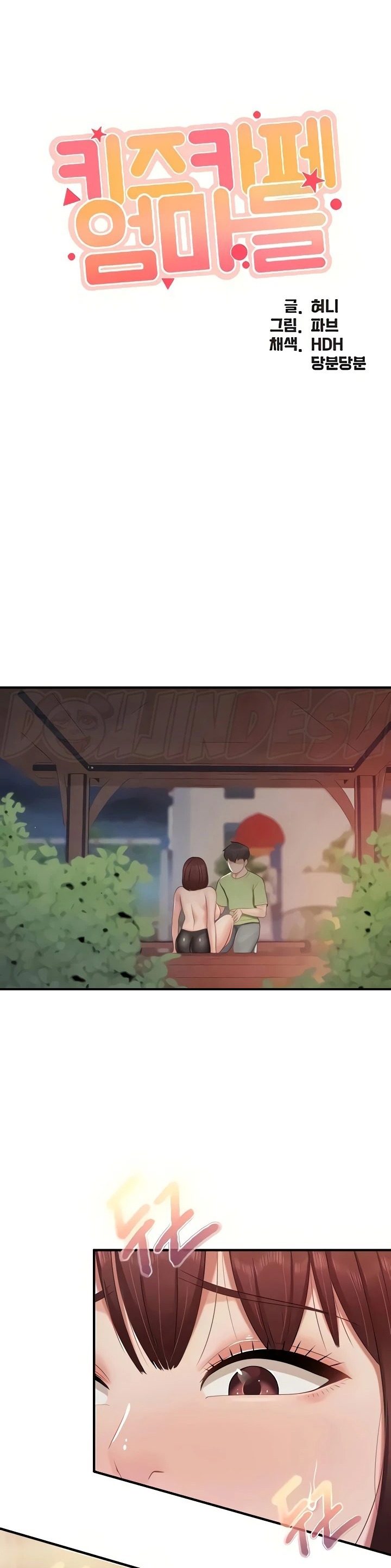 Welcome To Kids Cafe Raw Chapter 86 Page 1