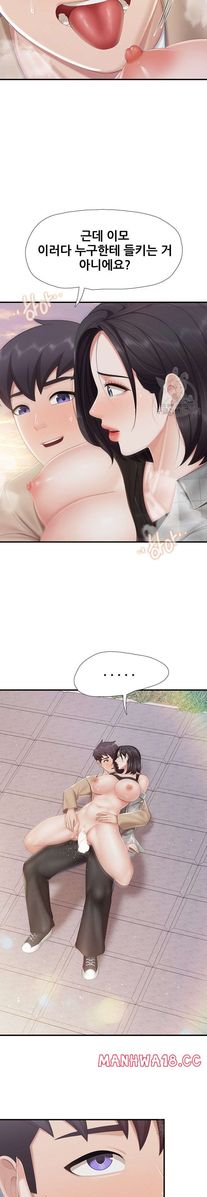 Welcome To Kids Cafe Raw Chapter 92 Page 19