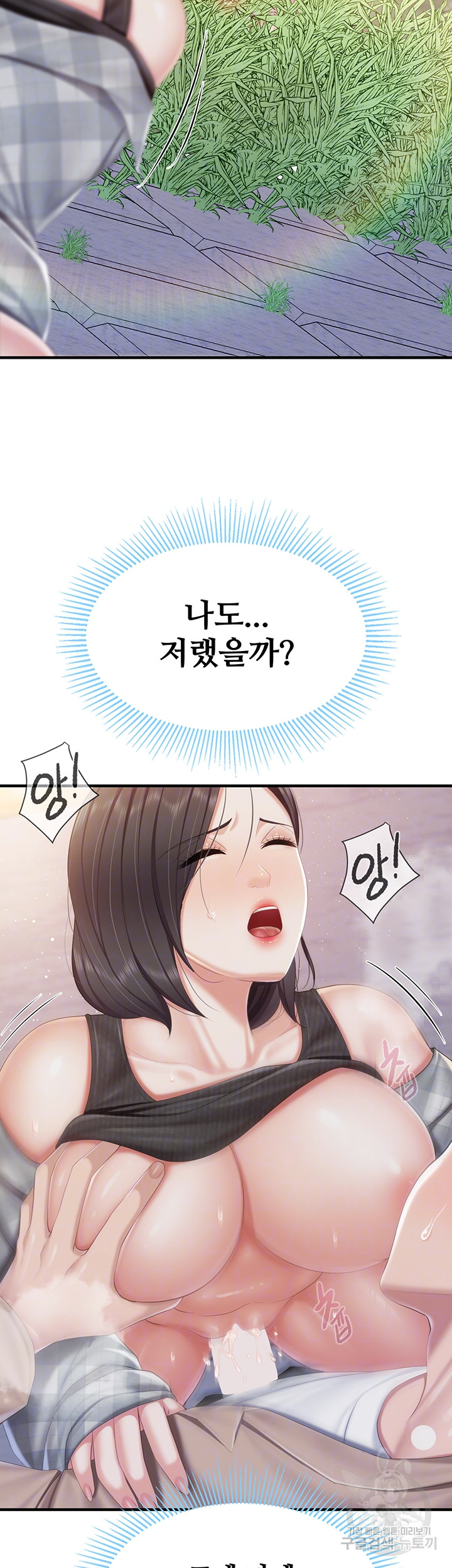 Welcome To Kids Cafe Raw Chapter 93 Page 13