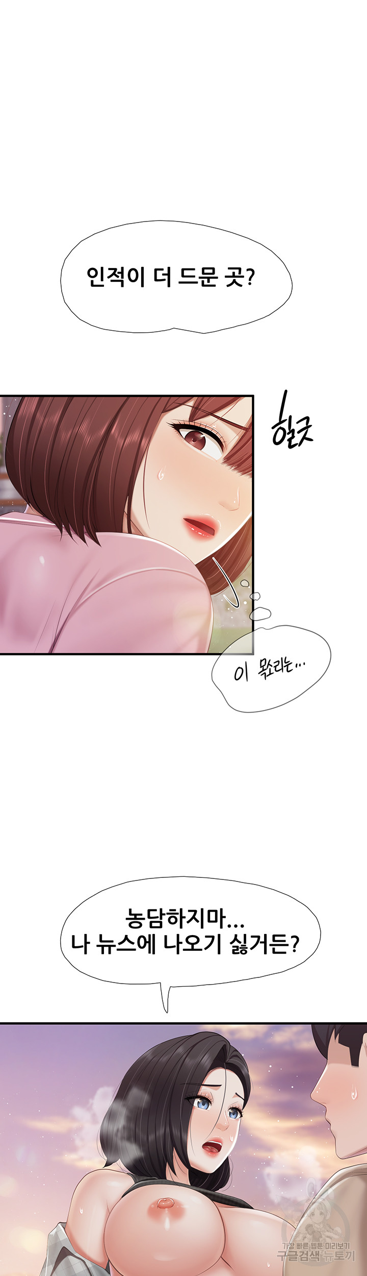 Welcome To Kids Cafe Raw Chapter 93 Page 21