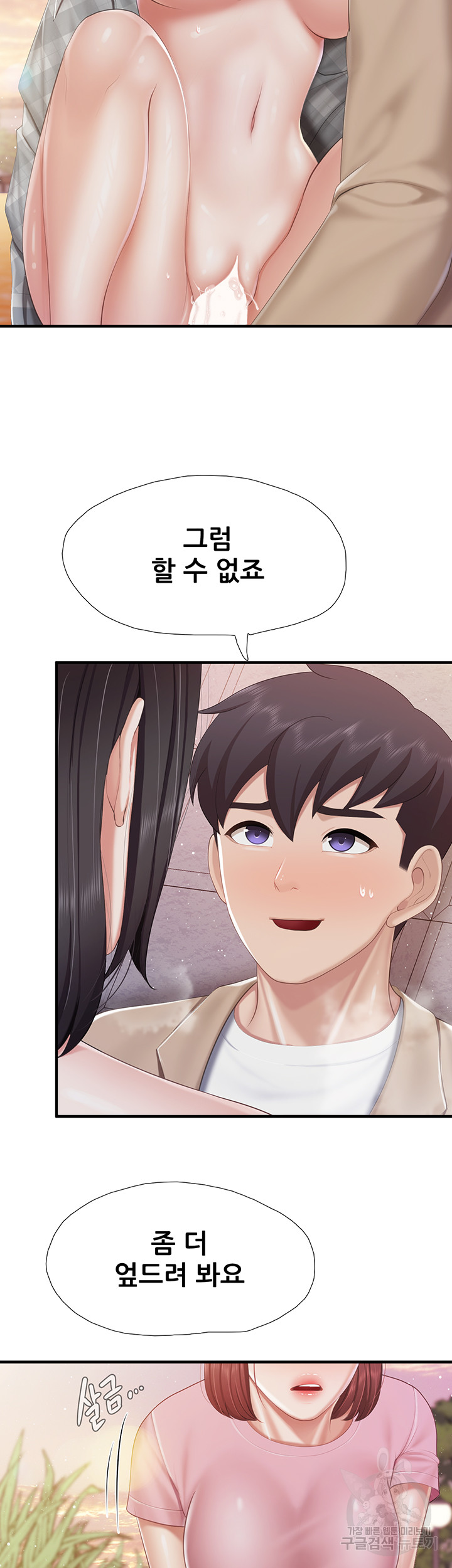 Welcome To Kids Cafe Raw Chapter 93 Page 22
