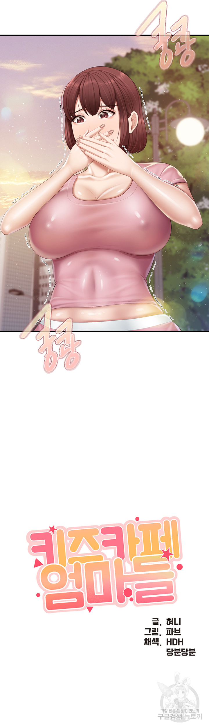 Welcome To Kids Cafe Raw Chapter 93 Page 3