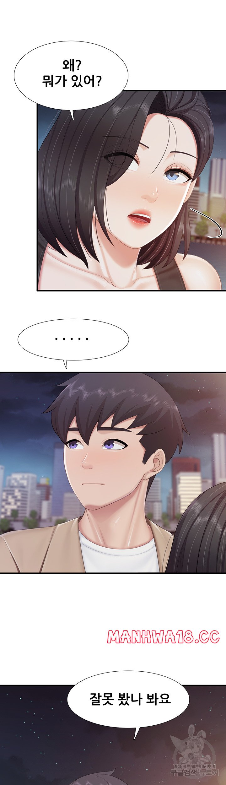 Welcome To Kids Cafe Raw Chapter 94 Page 11