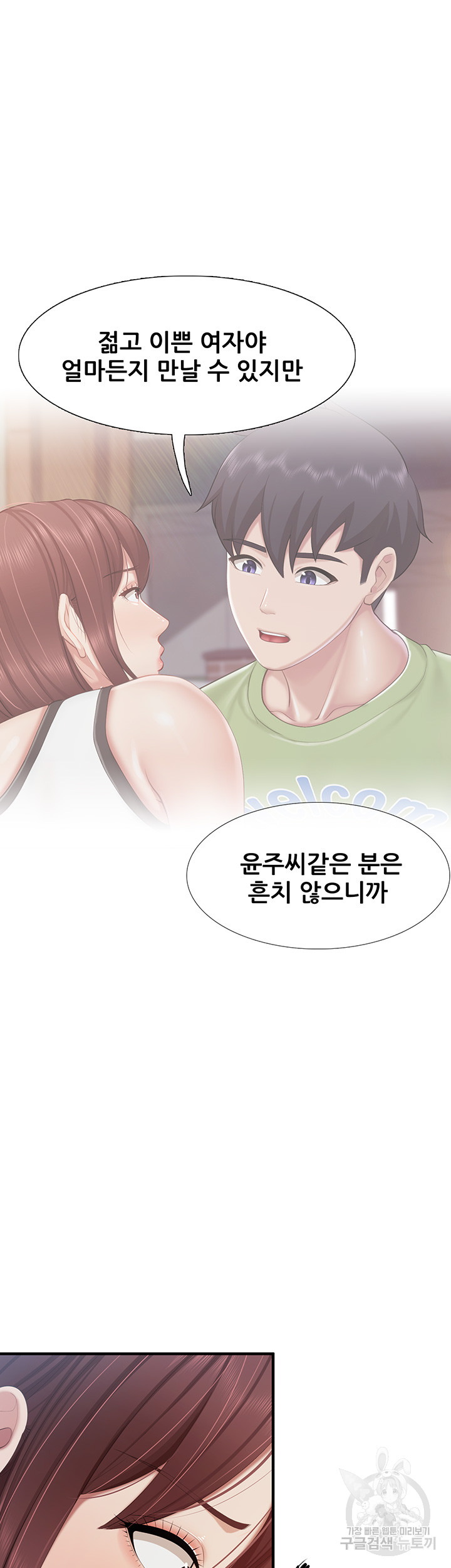 Welcome To Kids Cafe Raw Chapter 94 Page 19