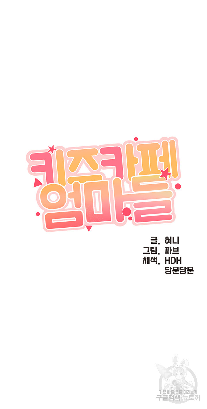 Welcome To Kids Cafe Raw Chapter 94 Page 3