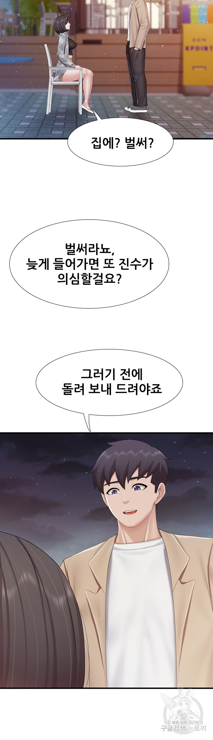 Welcome To Kids Cafe Raw Chapter 94 Page 32