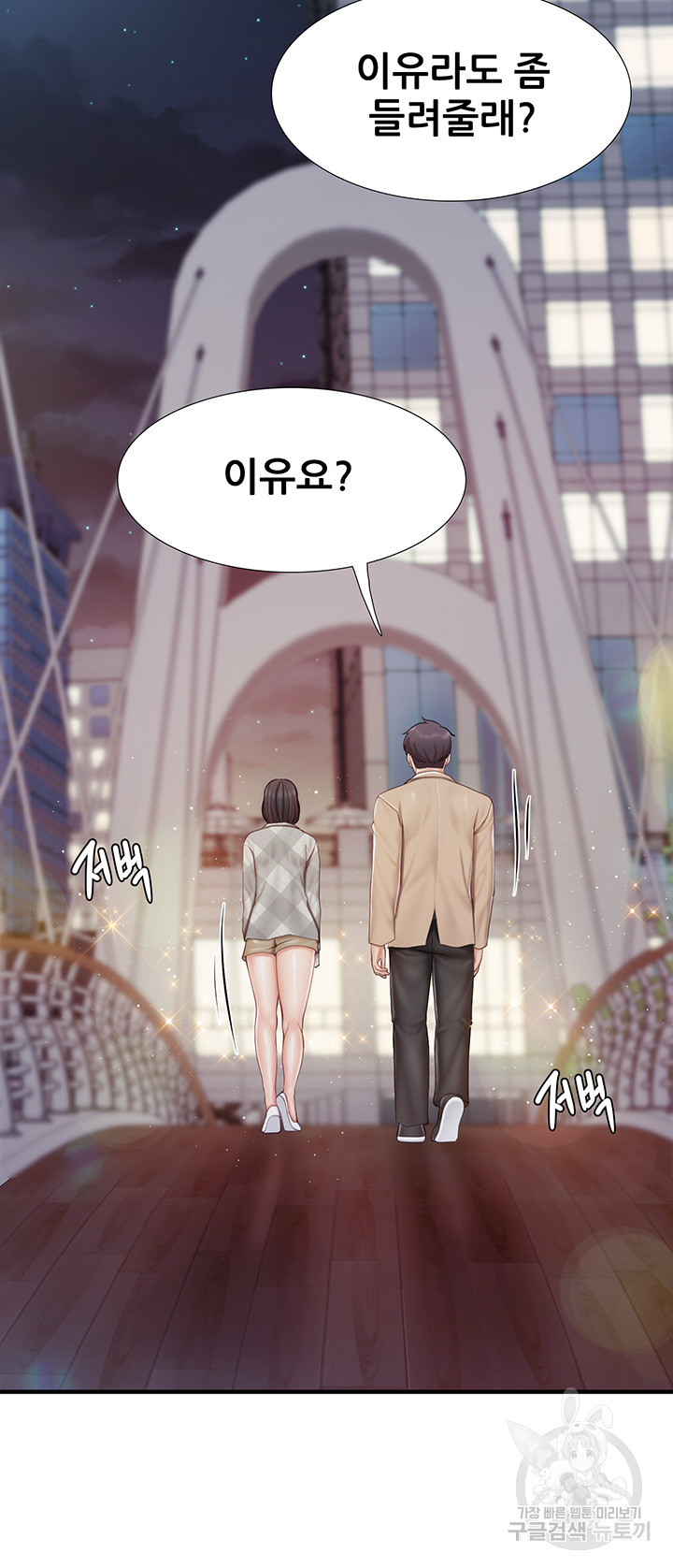 Welcome To Kids Cafe Raw Chapter 94 Page 34