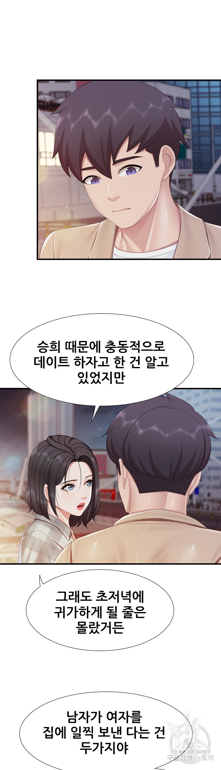 Welcome To Kids Cafe Raw Chapter 94 Page 35