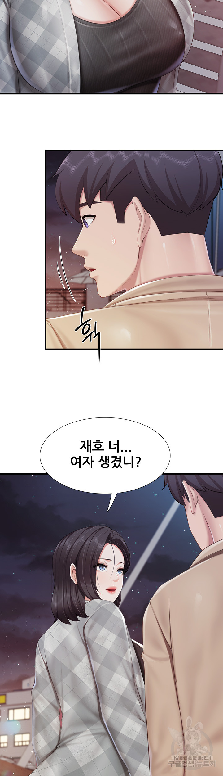 Welcome To Kids Cafe Raw Chapter 94 Page 37