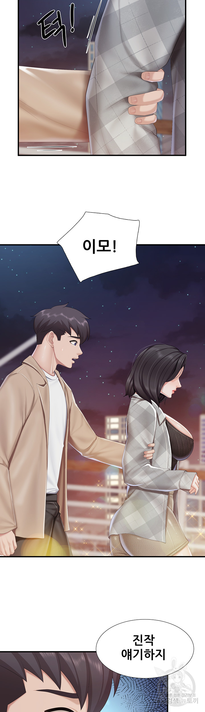 Welcome To Kids Cafe Raw Chapter 94 Page 41