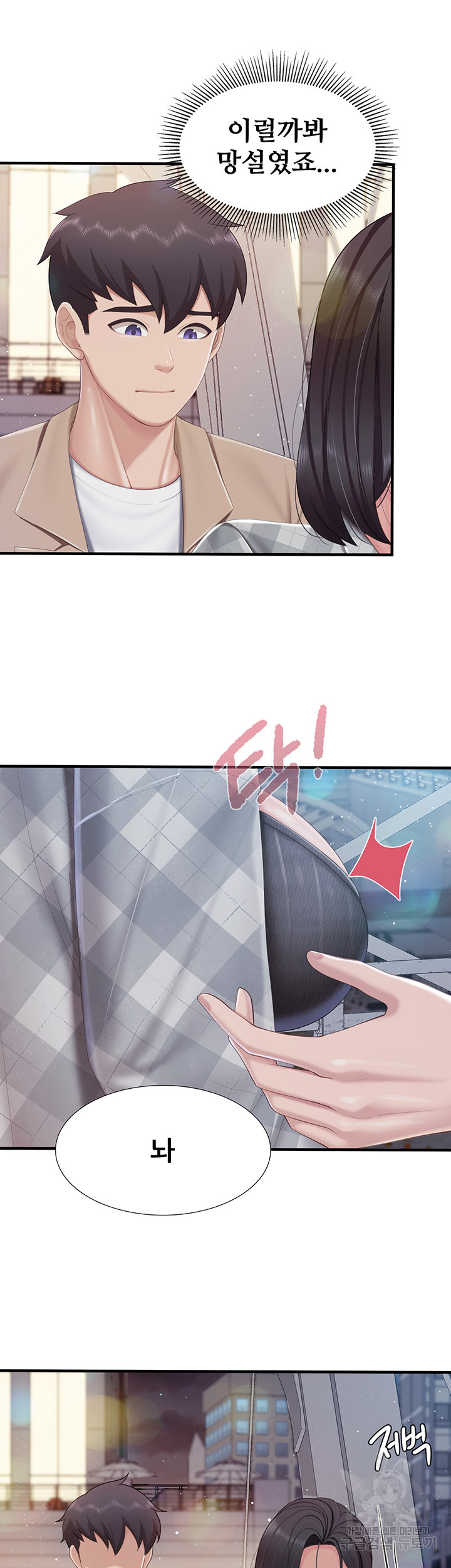 Welcome To Kids Cafe Raw Chapter 94 Page 43