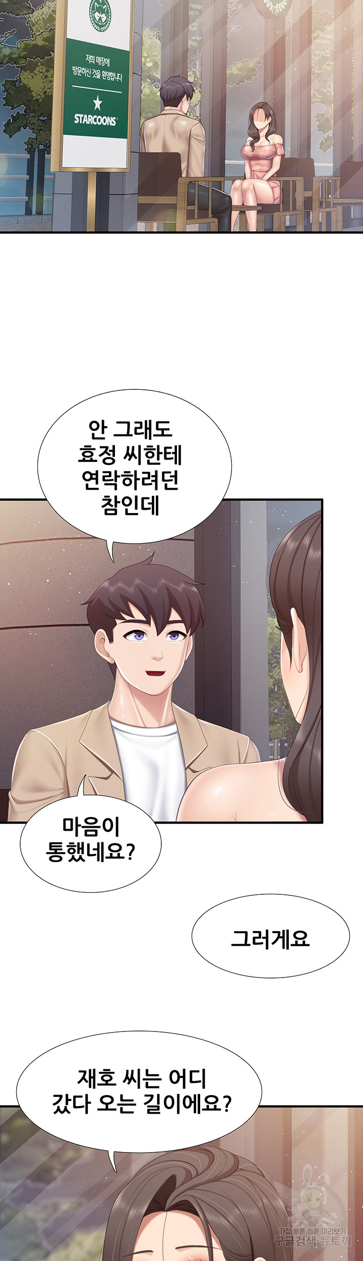 Welcome To Kids Cafe Raw Chapter 95 Page 13