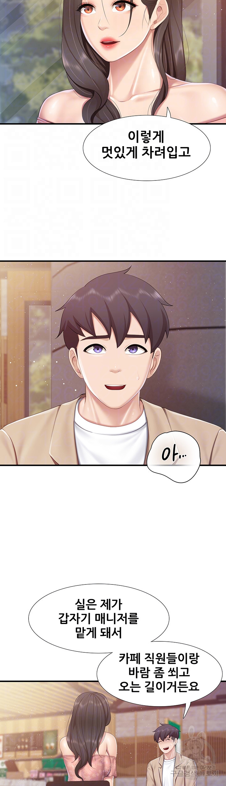 Welcome To Kids Cafe Raw Chapter 95 Page 14