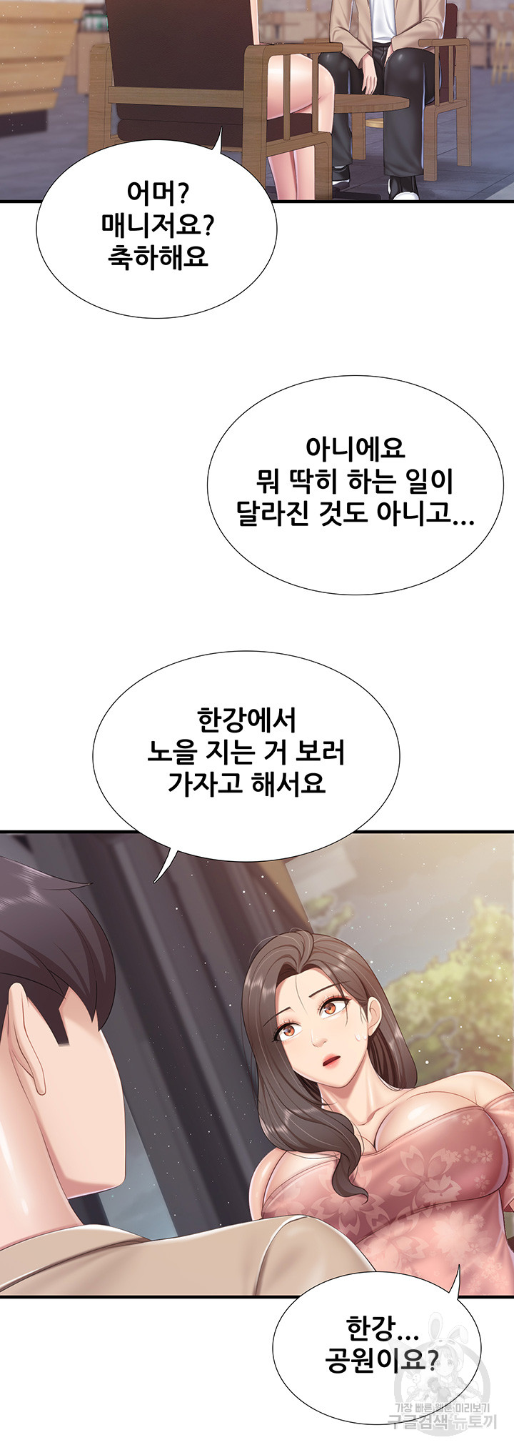 Welcome To Kids Cafe Raw Chapter 95 Page 15