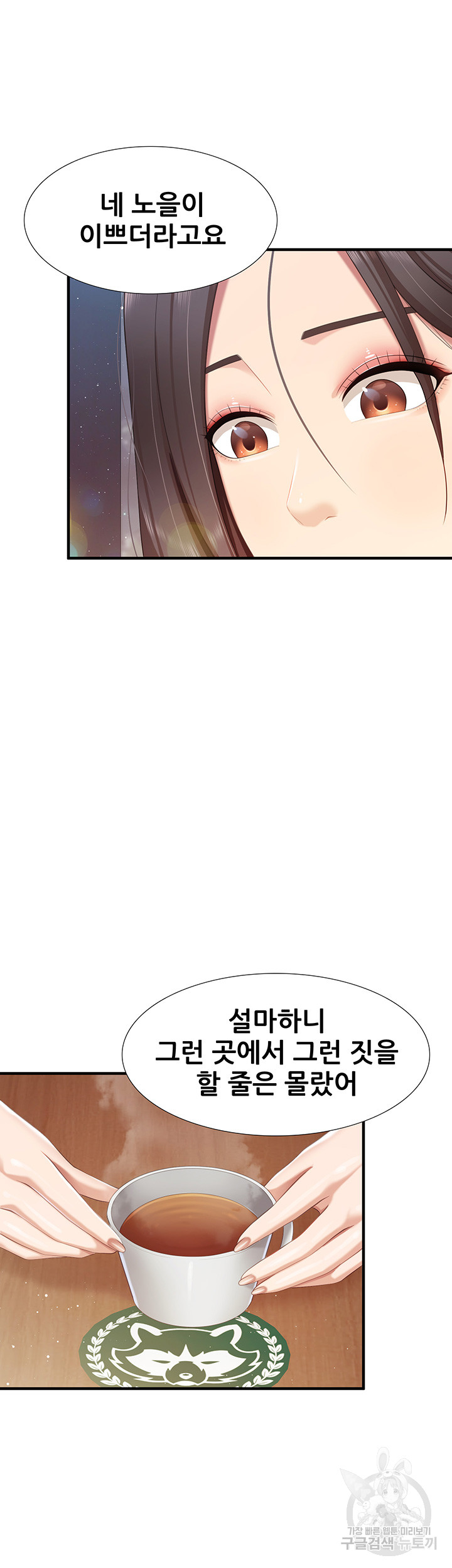 Welcome To Kids Cafe Raw Chapter 95 Page 16