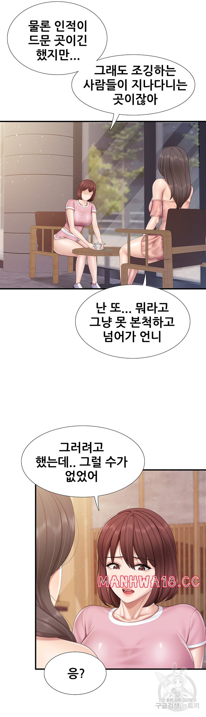 Welcome To Kids Cafe Raw Chapter 95 Page 17