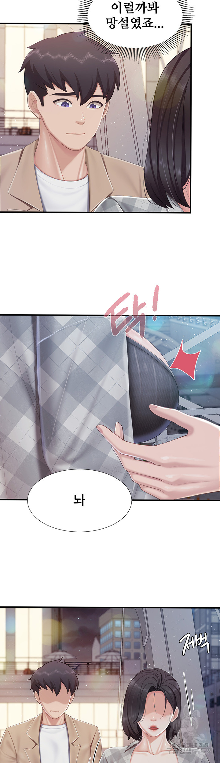 Welcome To Kids Cafe Raw Chapter 95 Page 2