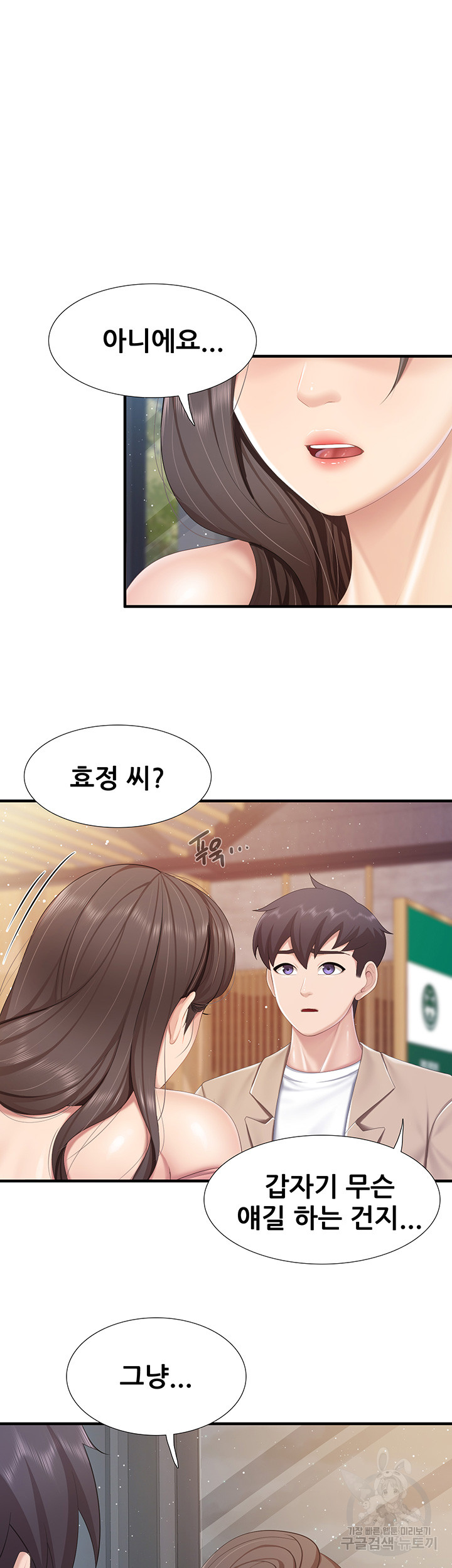 Welcome To Kids Cafe Raw Chapter 95 Page 29