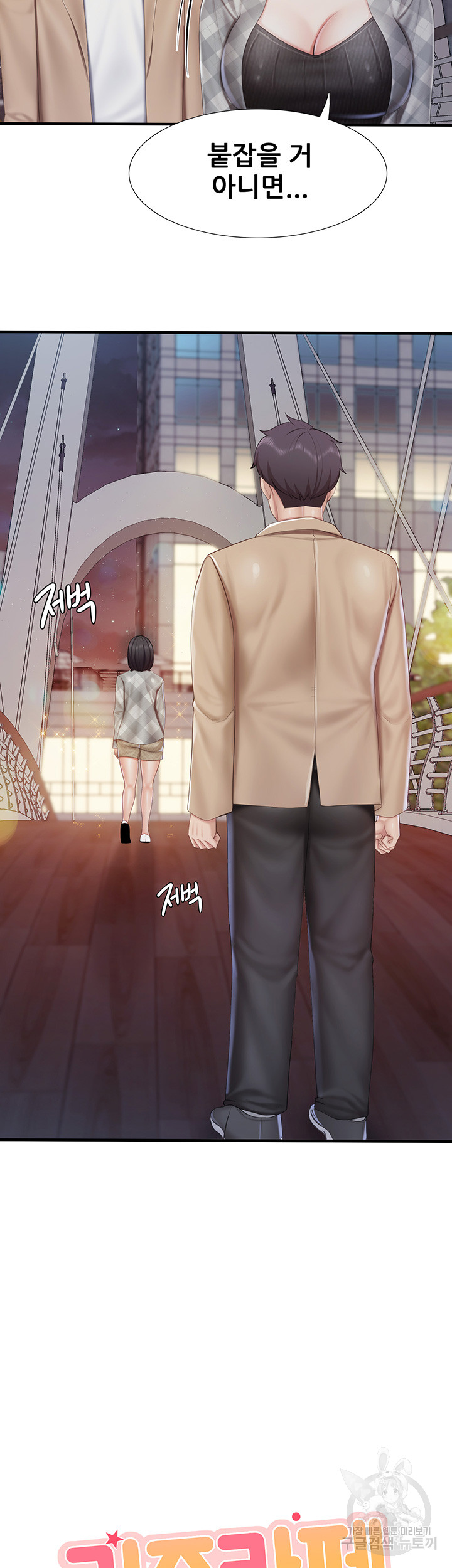 Welcome To Kids Cafe Raw Chapter 95 Page 3