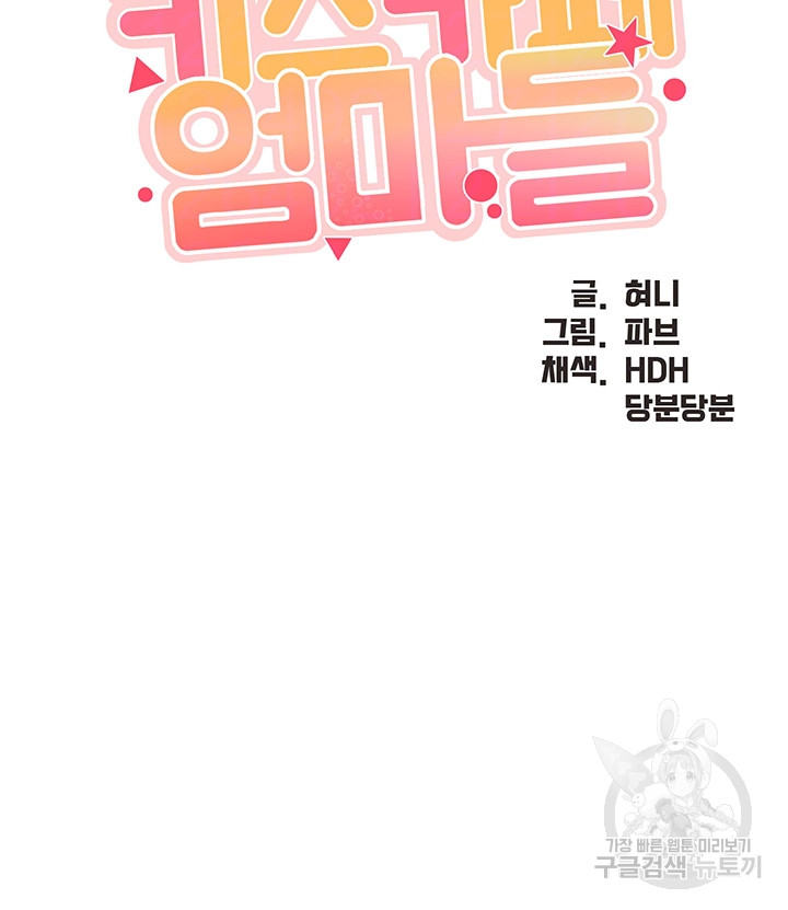 Welcome To Kids Cafe Raw Chapter 95 Page 4