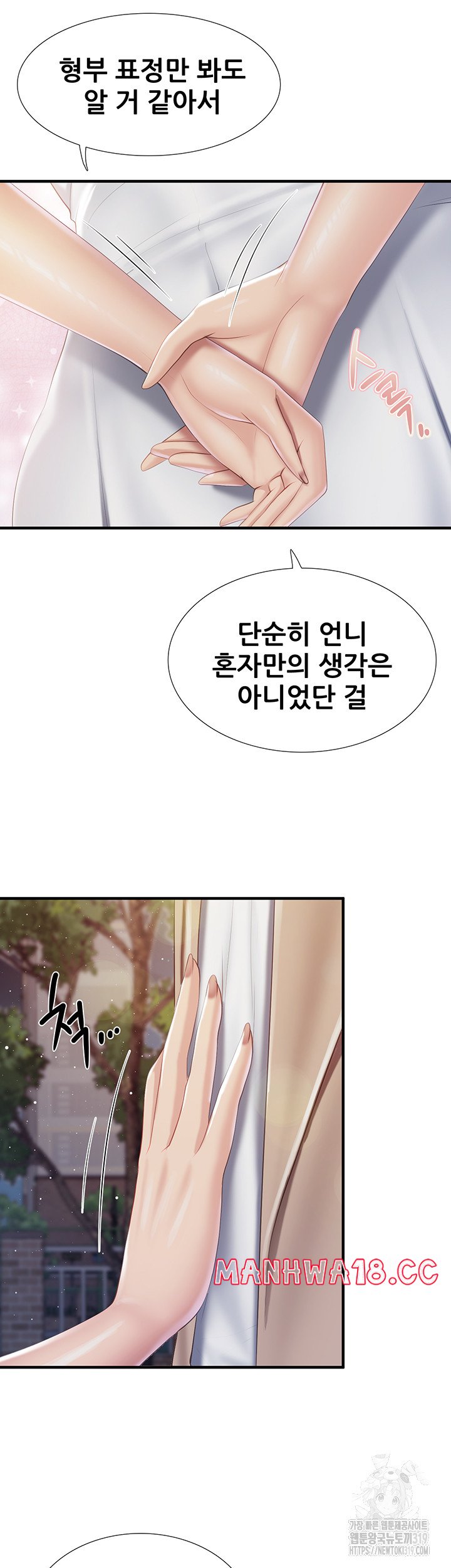 Welcome To Kids Cafe Raw Chapter 96 Page 21