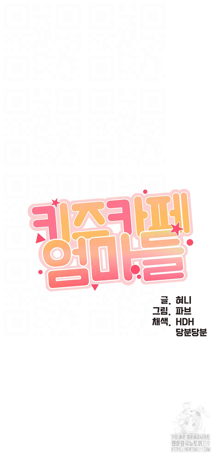 Welcome To Kids Cafe Raw Chapter 96 Page 4