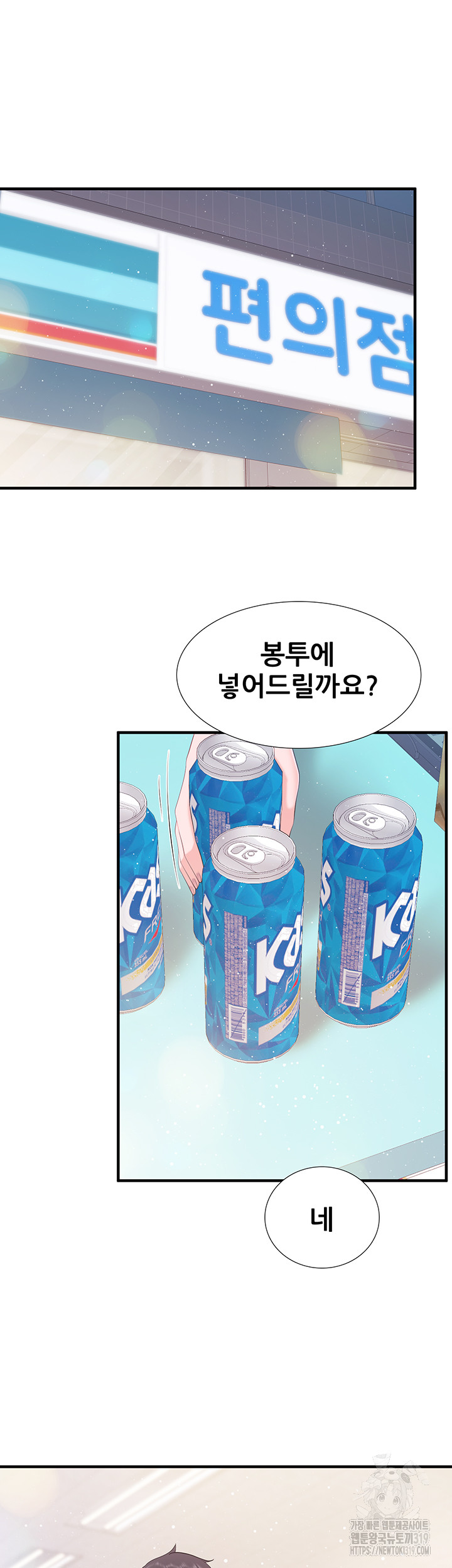 Welcome To Kids Cafe Raw Chapter 96 Page 5