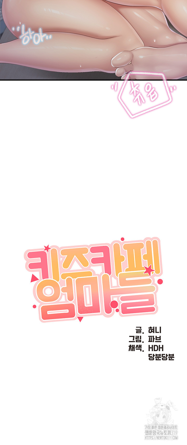 Welcome To Kids Cafe Raw Chapter 97 Page 3