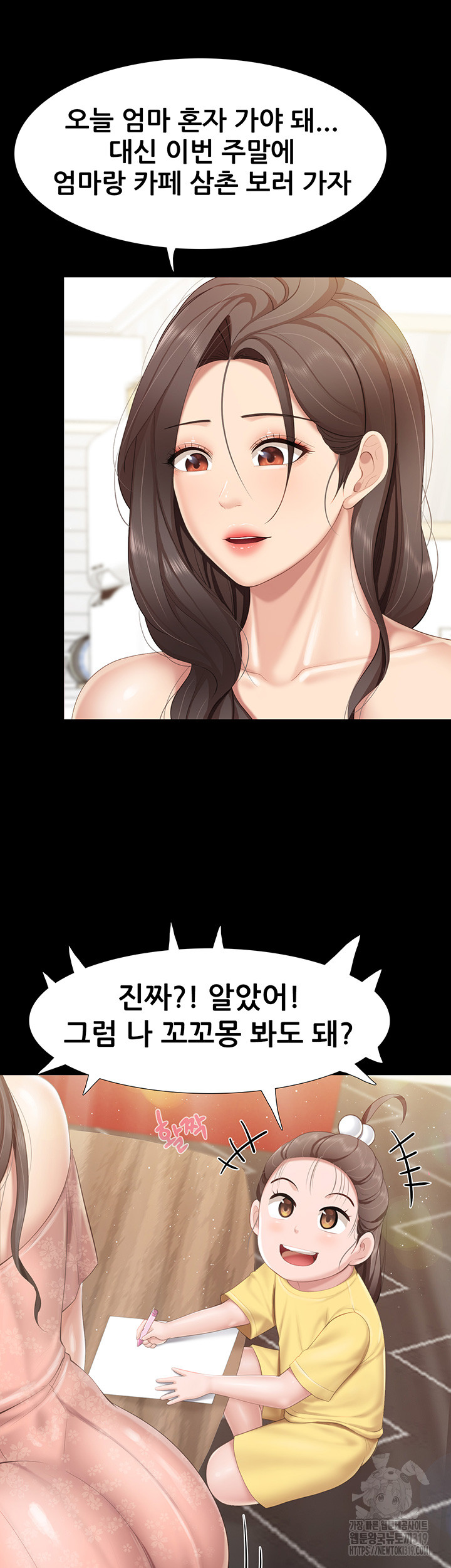 Welcome To Kids Cafe Raw Chapter 98 Page 23