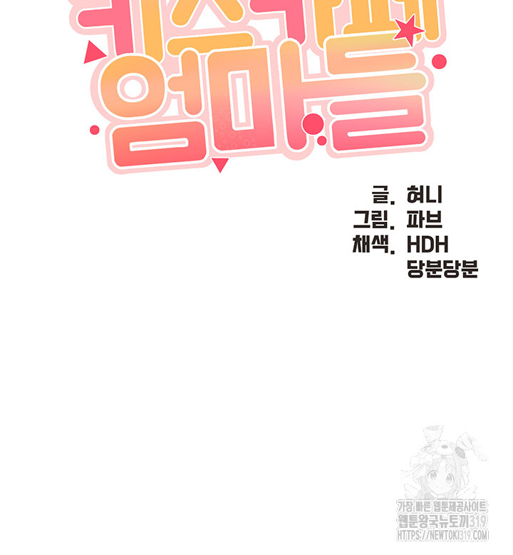 Welcome To Kids Cafe Raw Chapter 98 Page 3