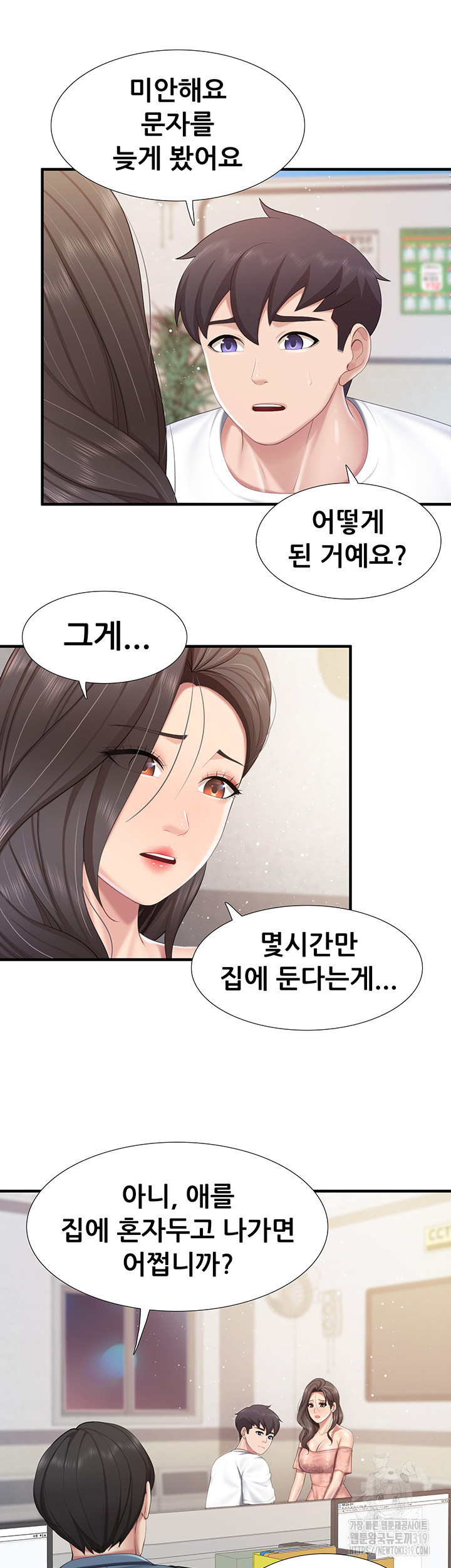 Welcome To Kids Cafe Raw Chapter 98 Page 30