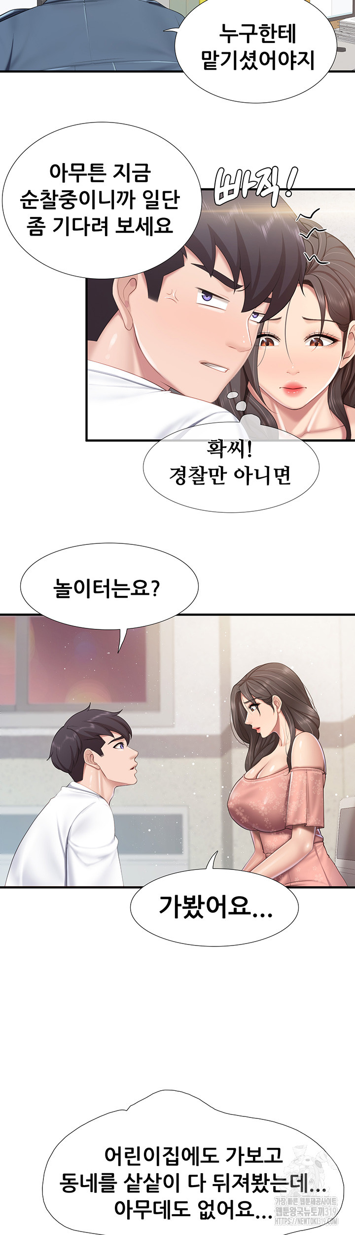 Welcome To Kids Cafe Raw Chapter 98 Page 31