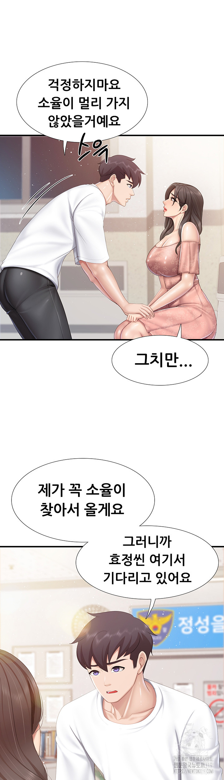 Welcome To Kids Cafe Raw Chapter 98 Page 33